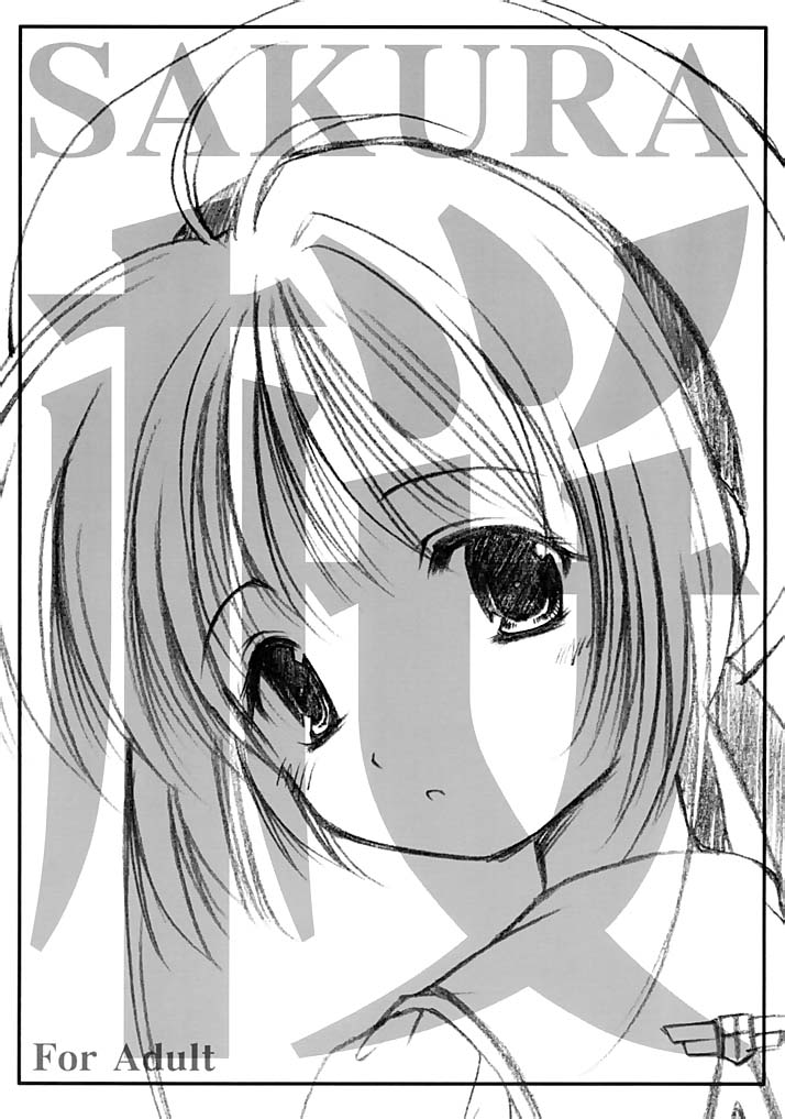 SAKURA page 1 full