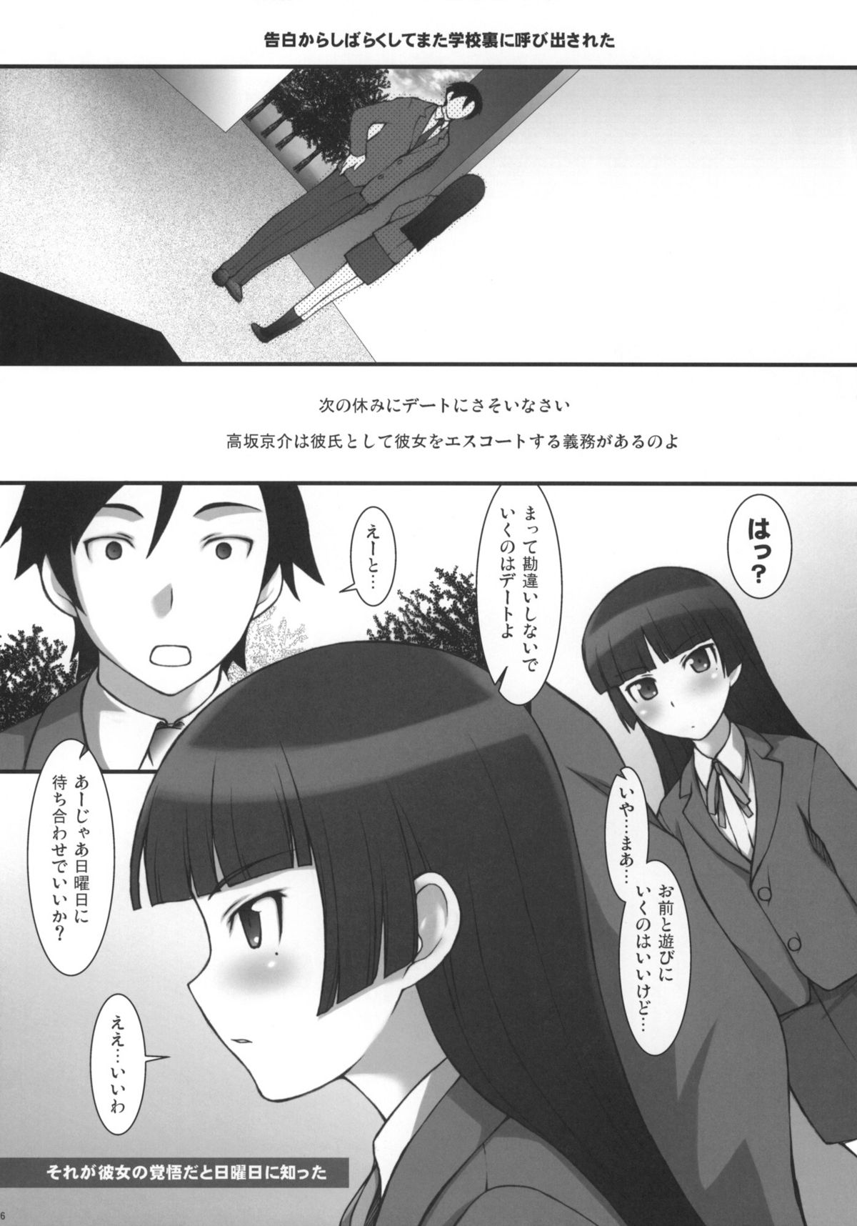 Ore no Imouto no Otatomo to Seikoui Suru Wake ga Nai page 5 full