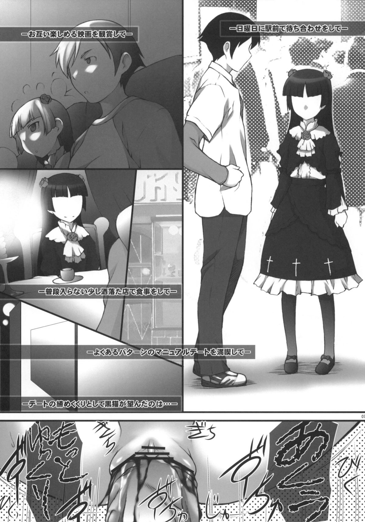 Ore no Imouto no Otatomo to Seikoui Suru Wake ga Nai page 6 full