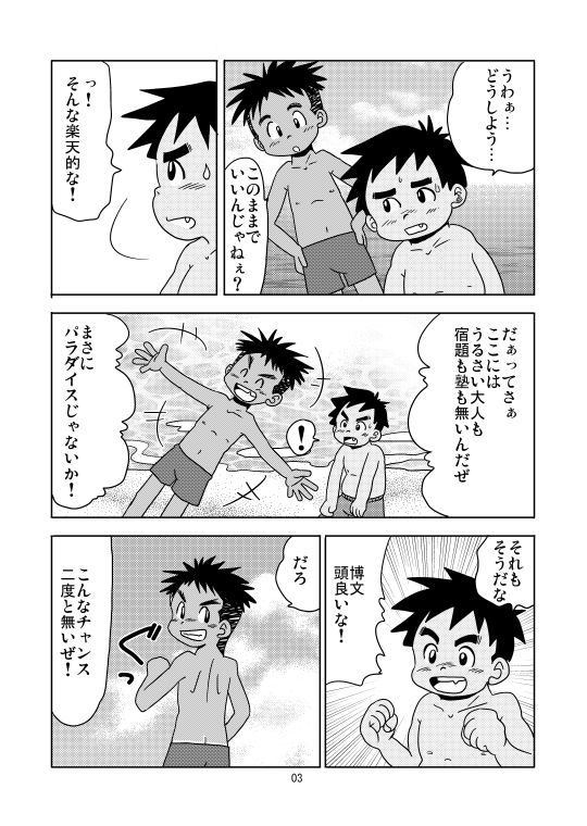 Paradise page 4 full