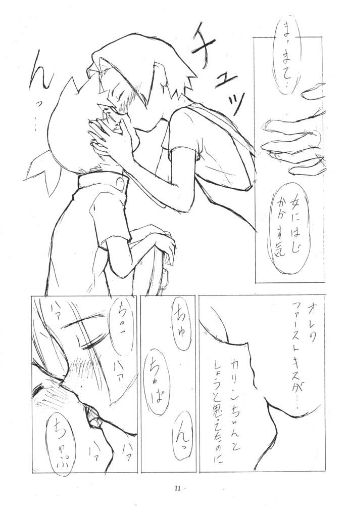 Sakedokoro page 10 full