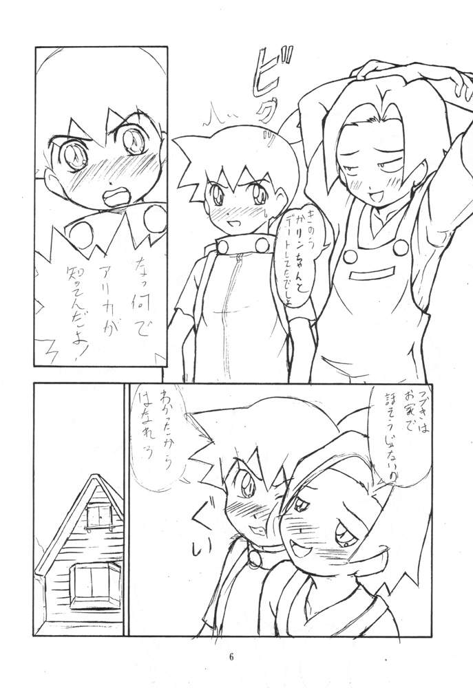 Sakedokoro page 5 full