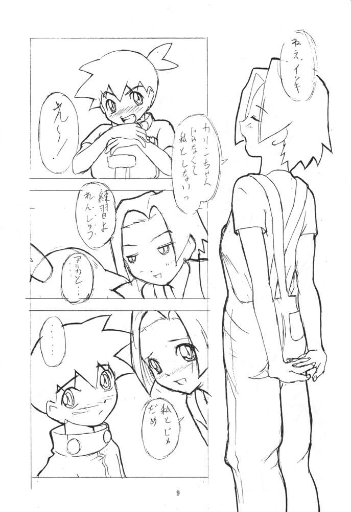 Sakedokoro page 8 full