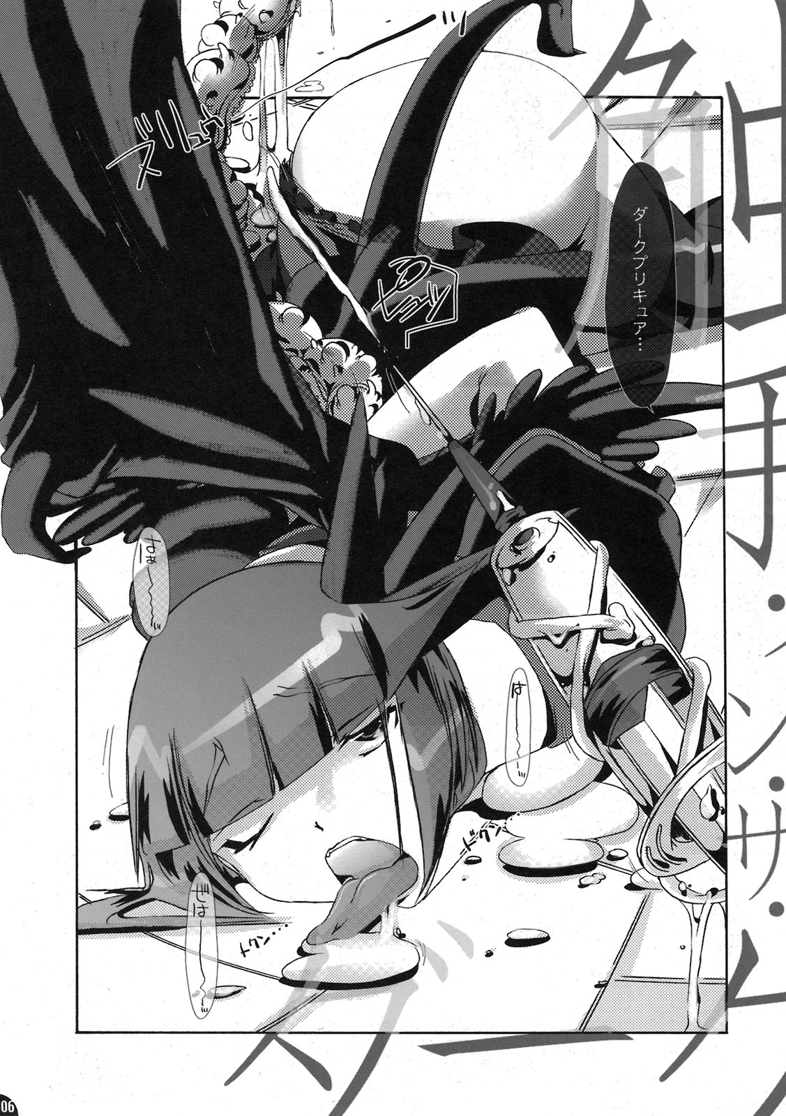 Shokushu in The Dark page 6 full