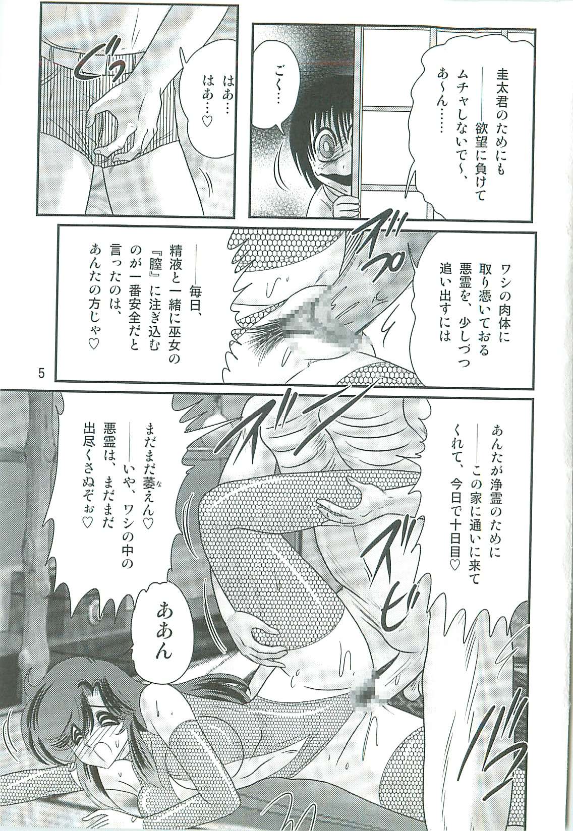 Seirei Tokusou Fairy Saber W Majo no Chibusa page 8 full