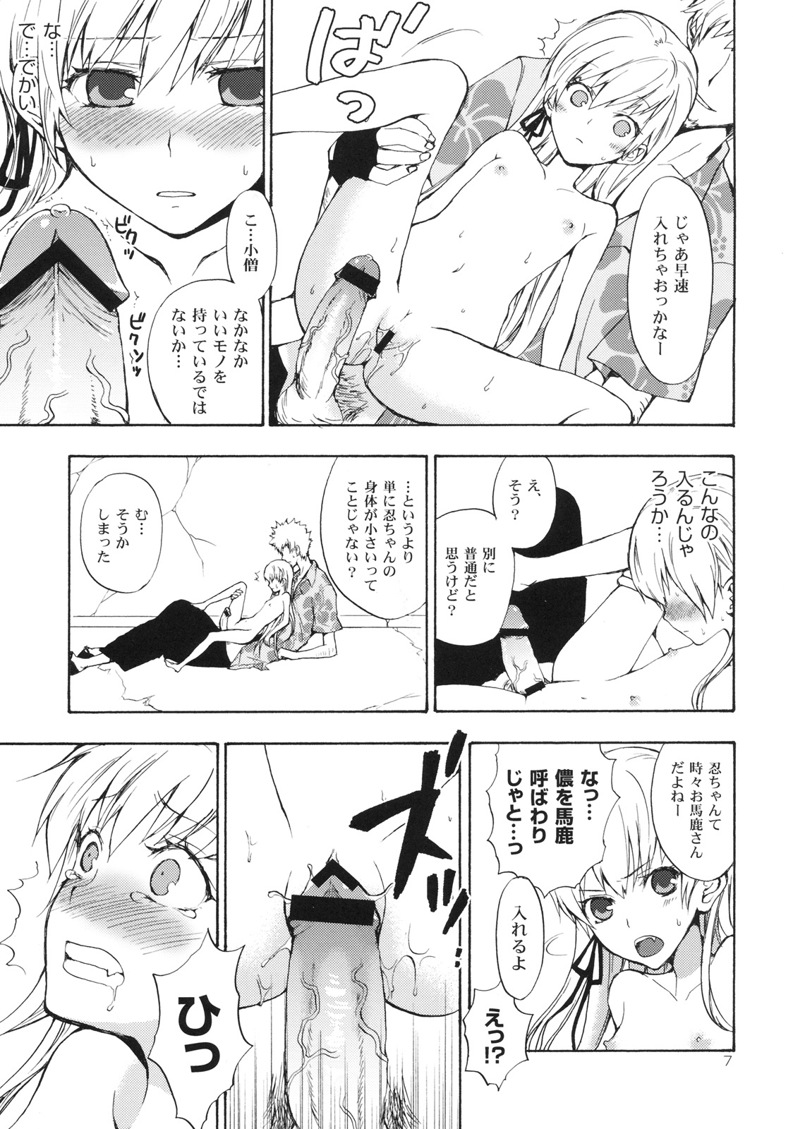 Oshino-san'chi no Shinobu-chan. page 6 full