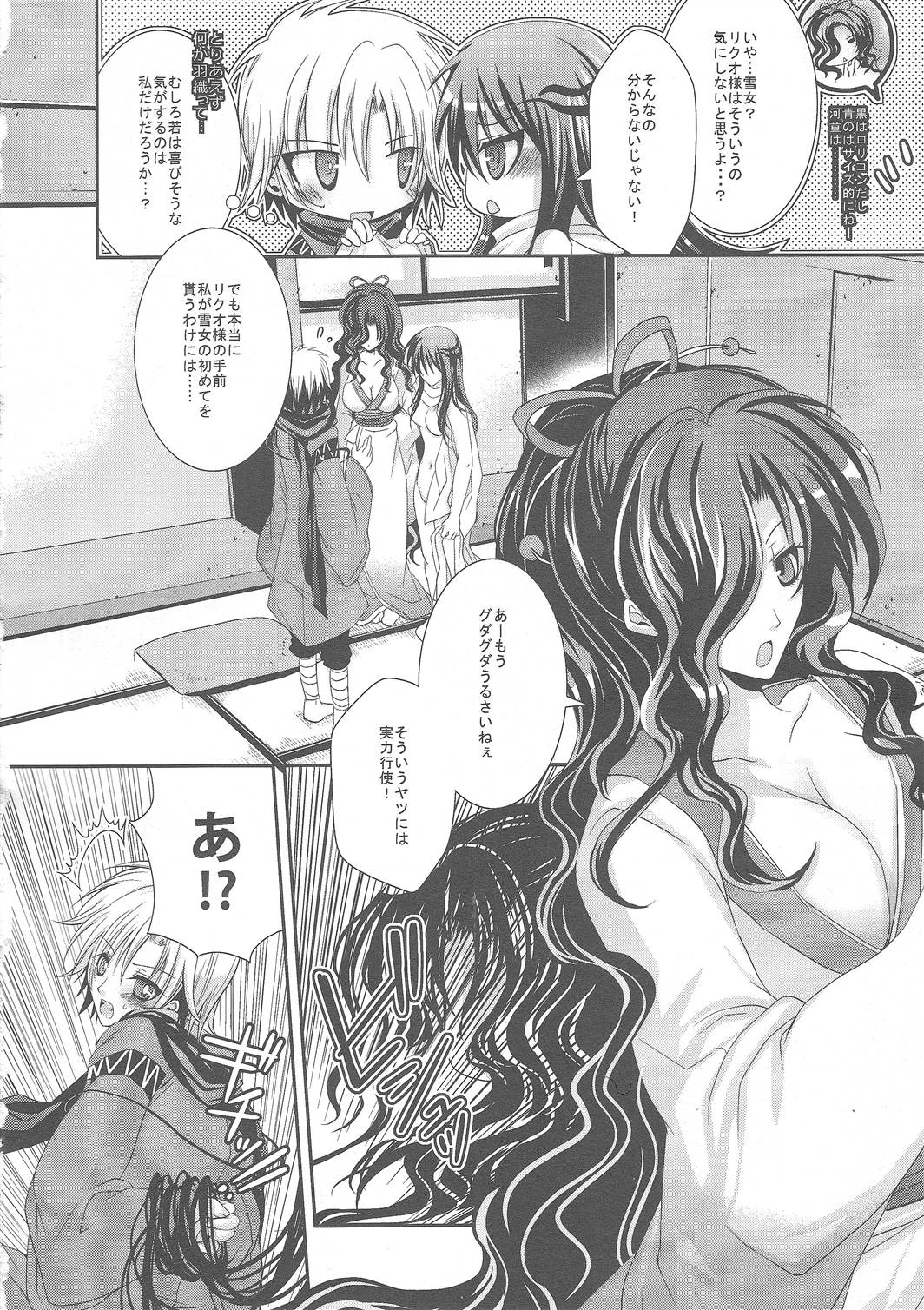 Yoiyami Koi Jijou. - Twilight Love Circumstances page 7 full