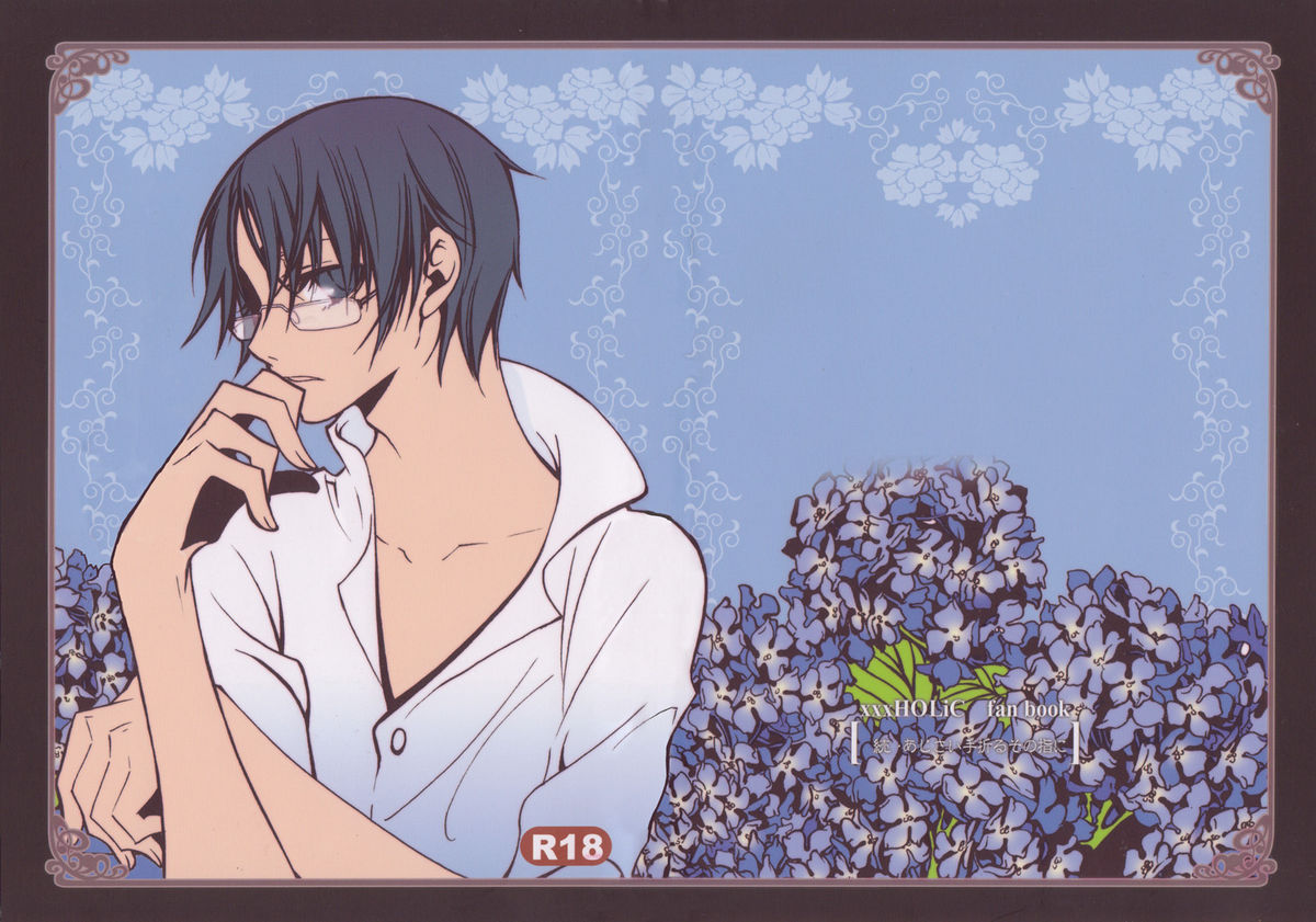 Zoku Ajisai Teoru Sono Yubi ni page 1 full