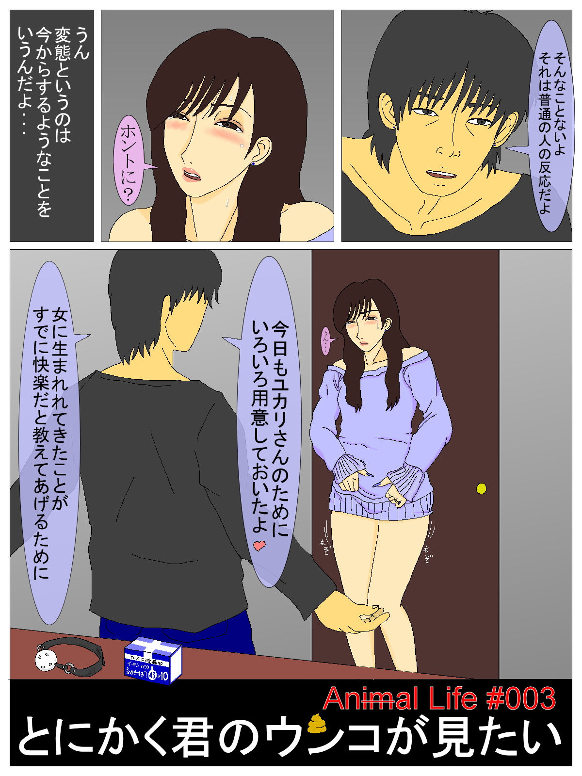 Tonikaku Kimi no Unko ga Mitai page 3 full