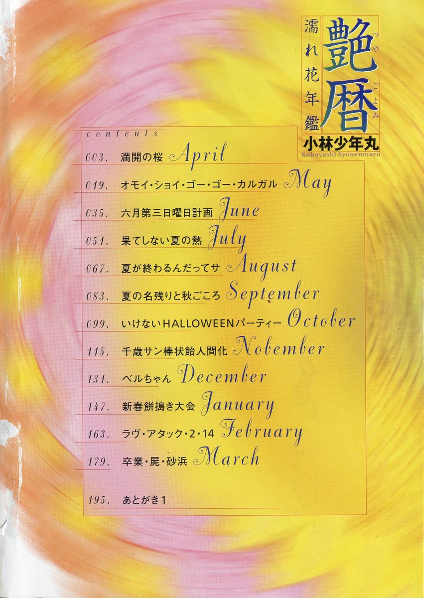 Tsuya Goyomi Nure Hana Nenkan page 4 full