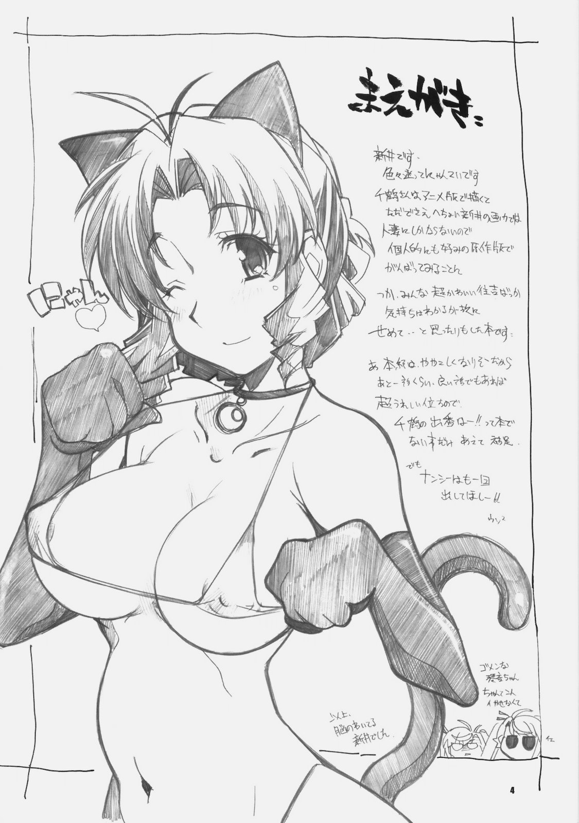 NYAN-DERE 2 page 3 full