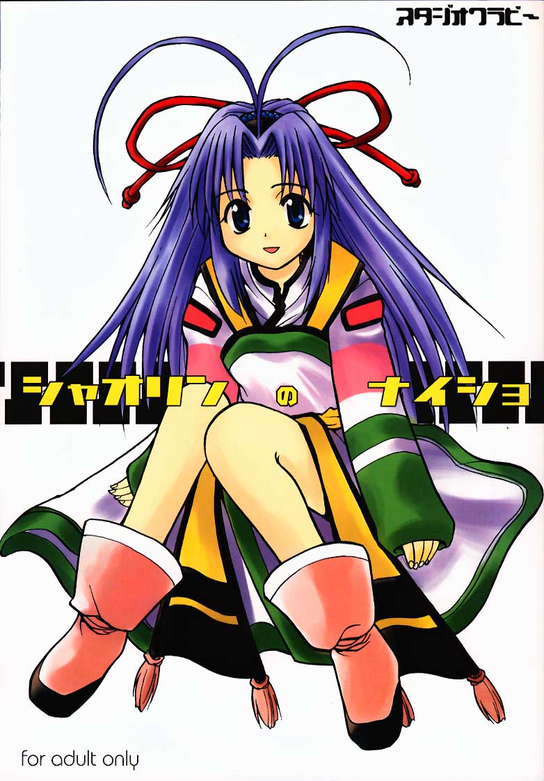 Shaorin no Naisho page 1 full