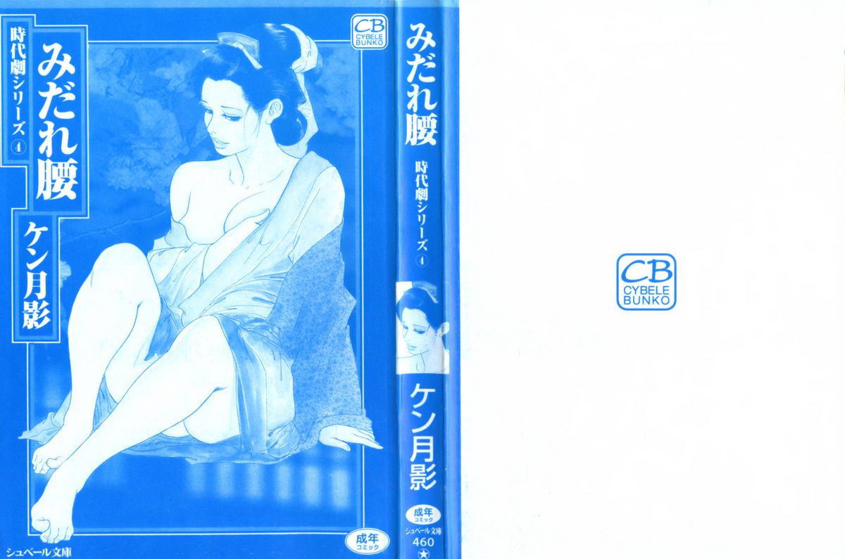 Midare Goshi Jidaigeki Series 4 page 2 full