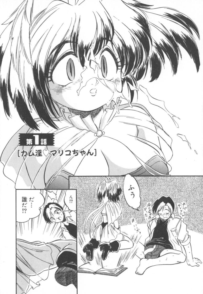Come in Mariko chan page 10 full