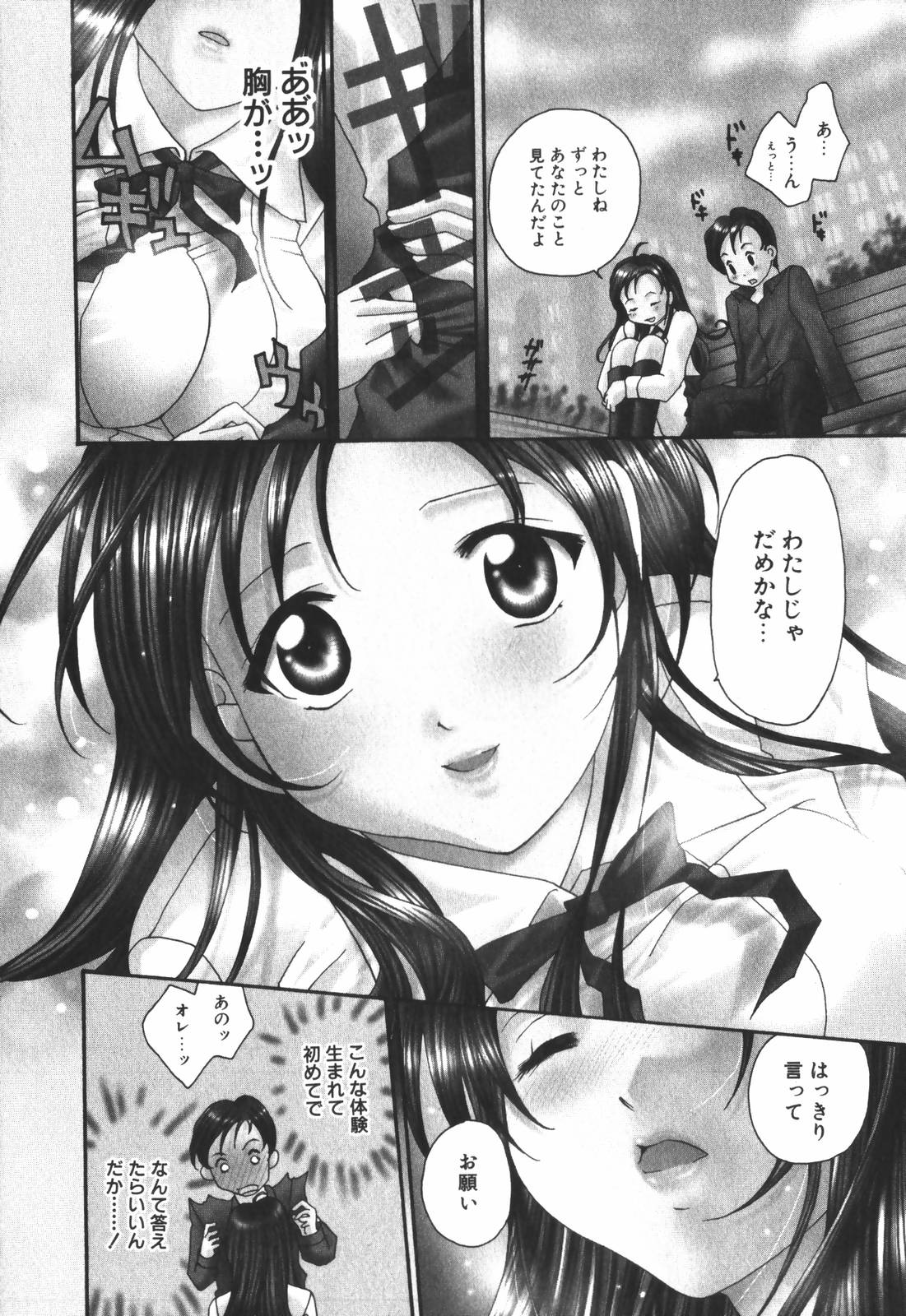 Renai Cinema page 8 full