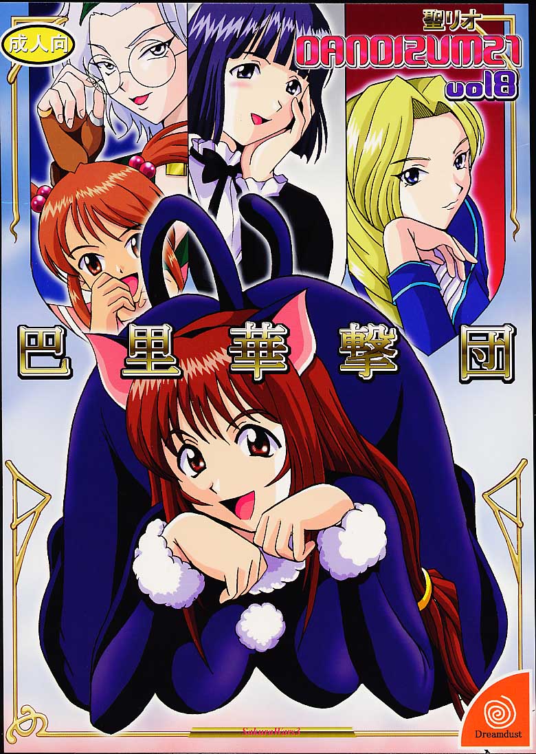 DANDIZM 21 vol8 Pari Hana Geki Dan page 1 full