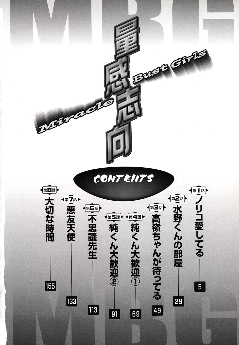 Ryoukan Shikou page 5 full