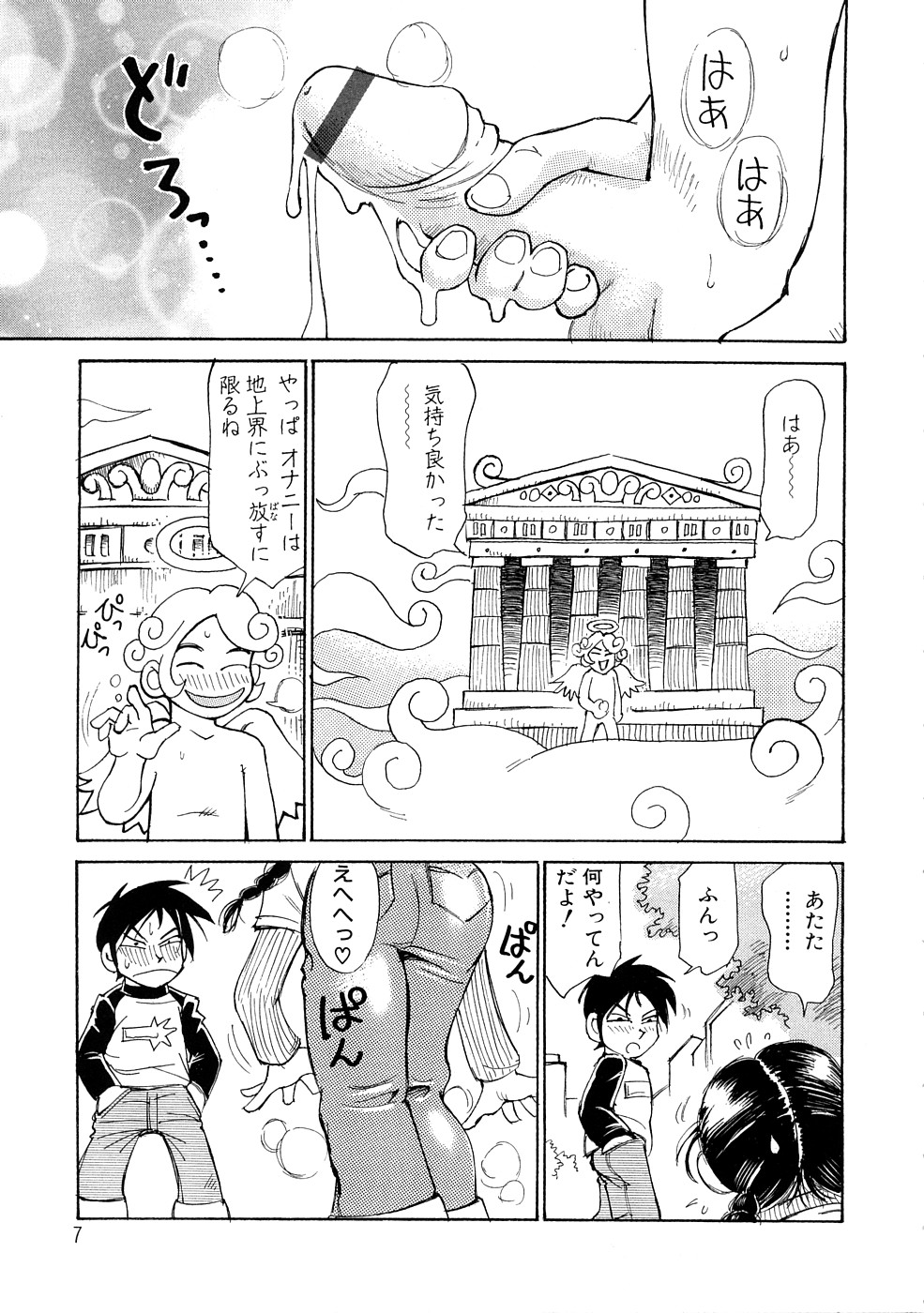 Ryoukan Shikou page 8 full