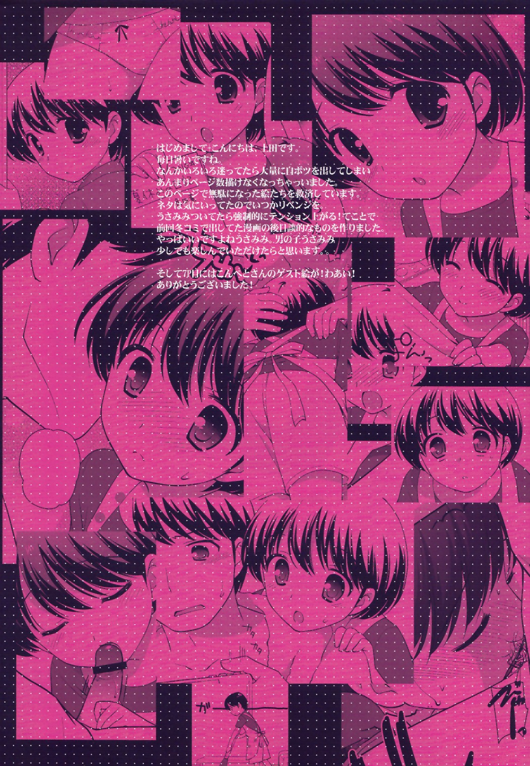 Otoko no... page 2 full