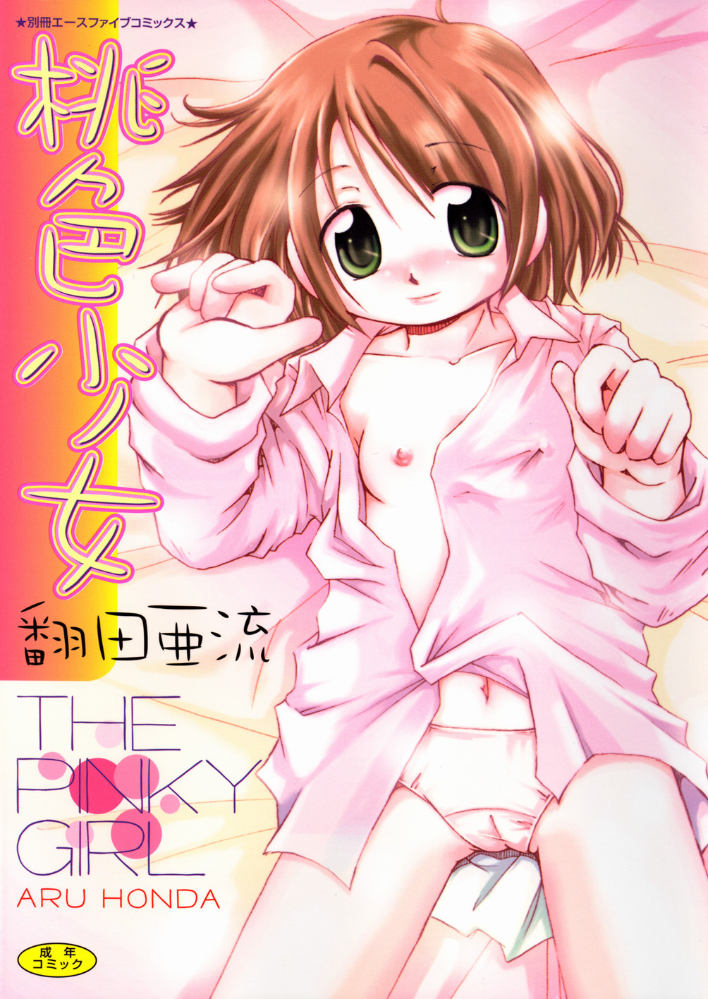 Momoiro Shoujo - The Pinky Girl page 1 full