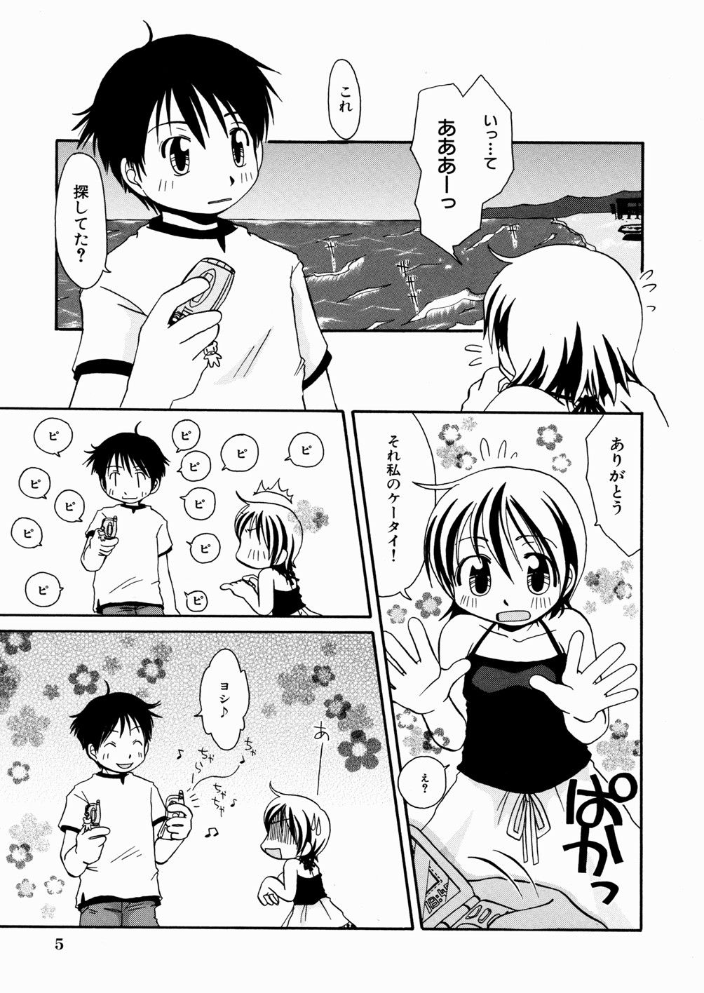 Momoiro Shoujo - The Pinky Girl page 9 full