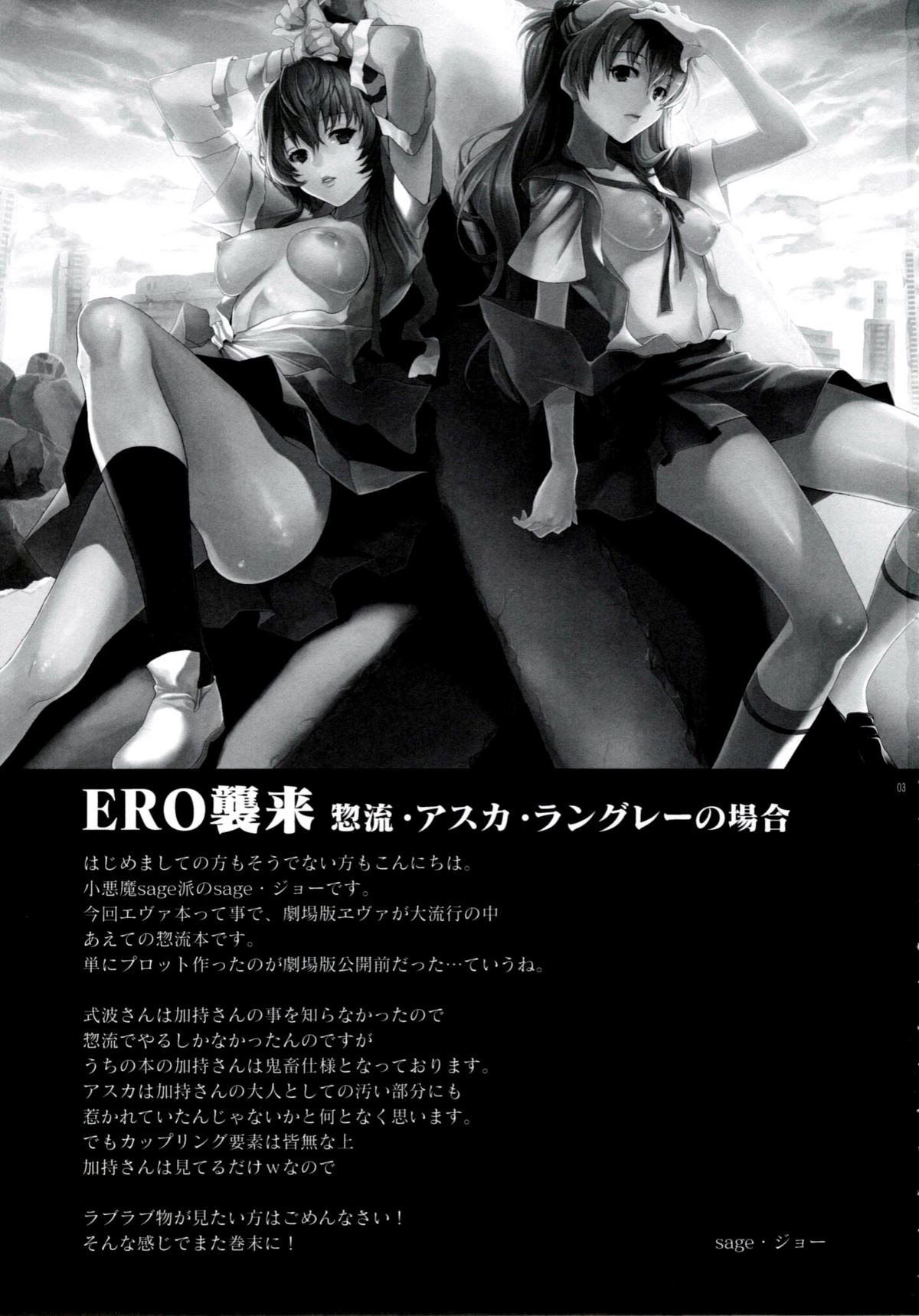 ERO Shuurai Soryu Asuka Langley no Baai page 2 full