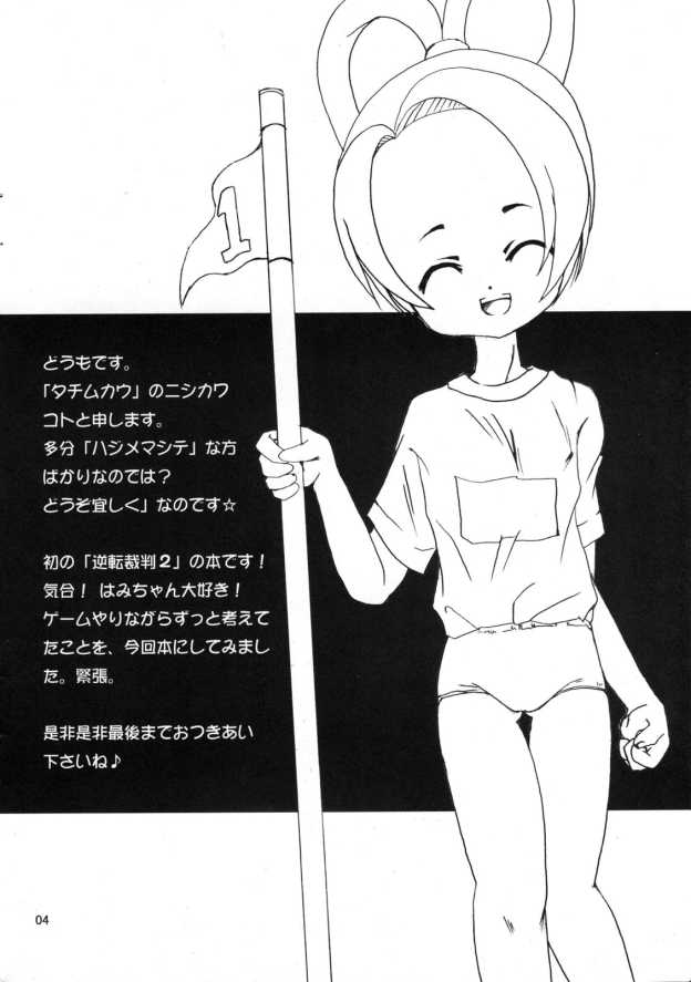 Daigyakuten Monogatari page 3 full