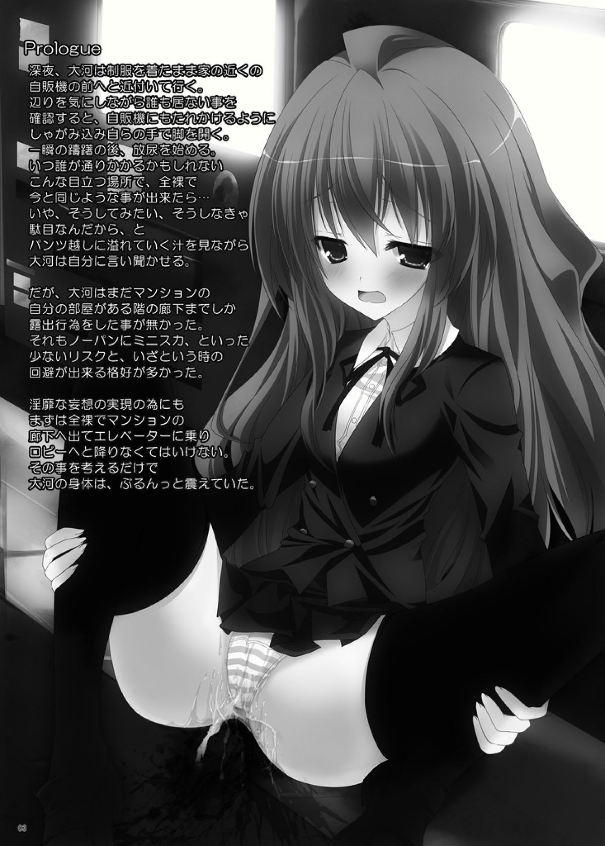 Roshutsu Shoujo Tora page 2 full