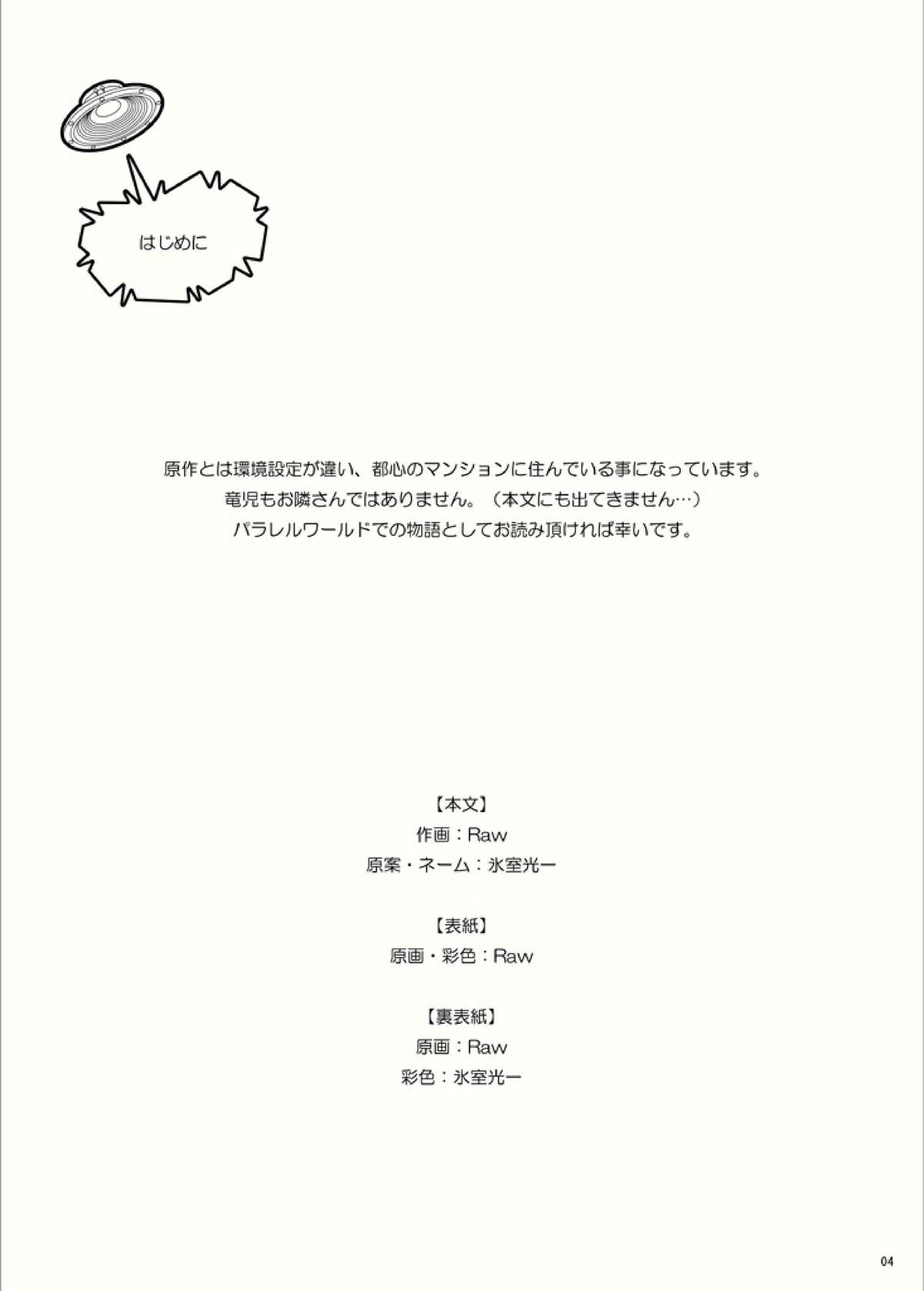 Roshutsu Shoujo Tora page 3 full