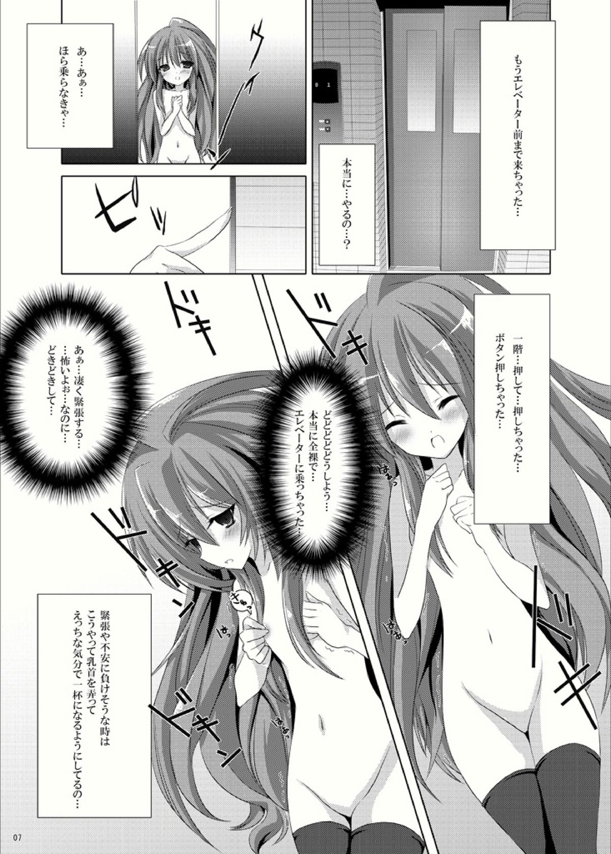Roshutsu Shoujo Tora page 6 full
