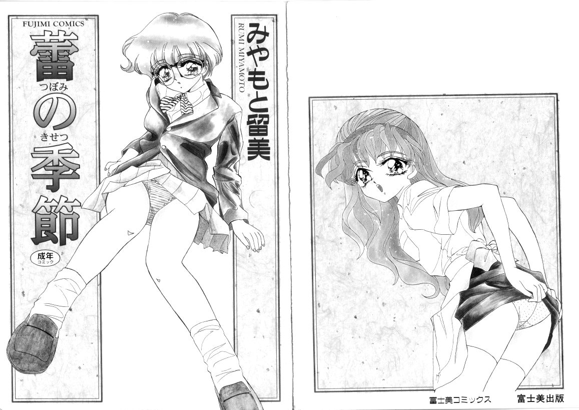 Tsubomi no Kisetsu page 3 full