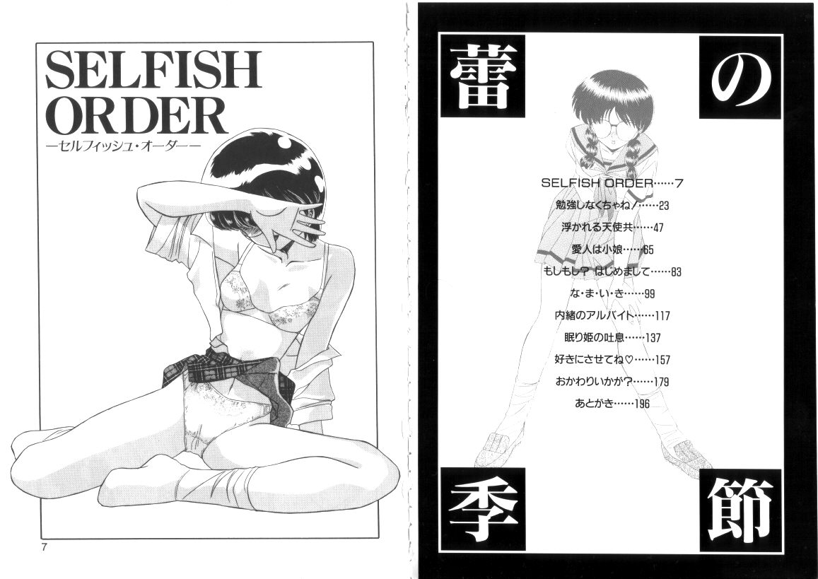 Tsubomi no Kisetsu page 4 full