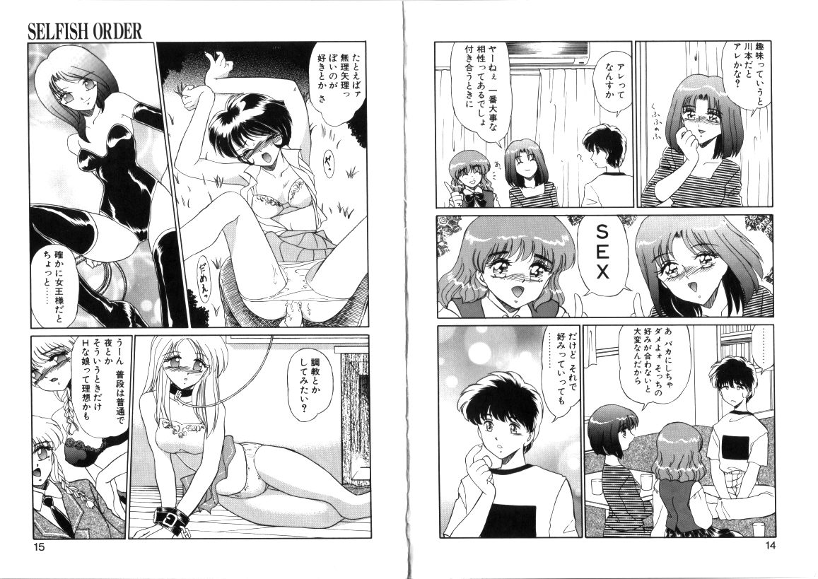 Tsubomi no Kisetsu page 8 full