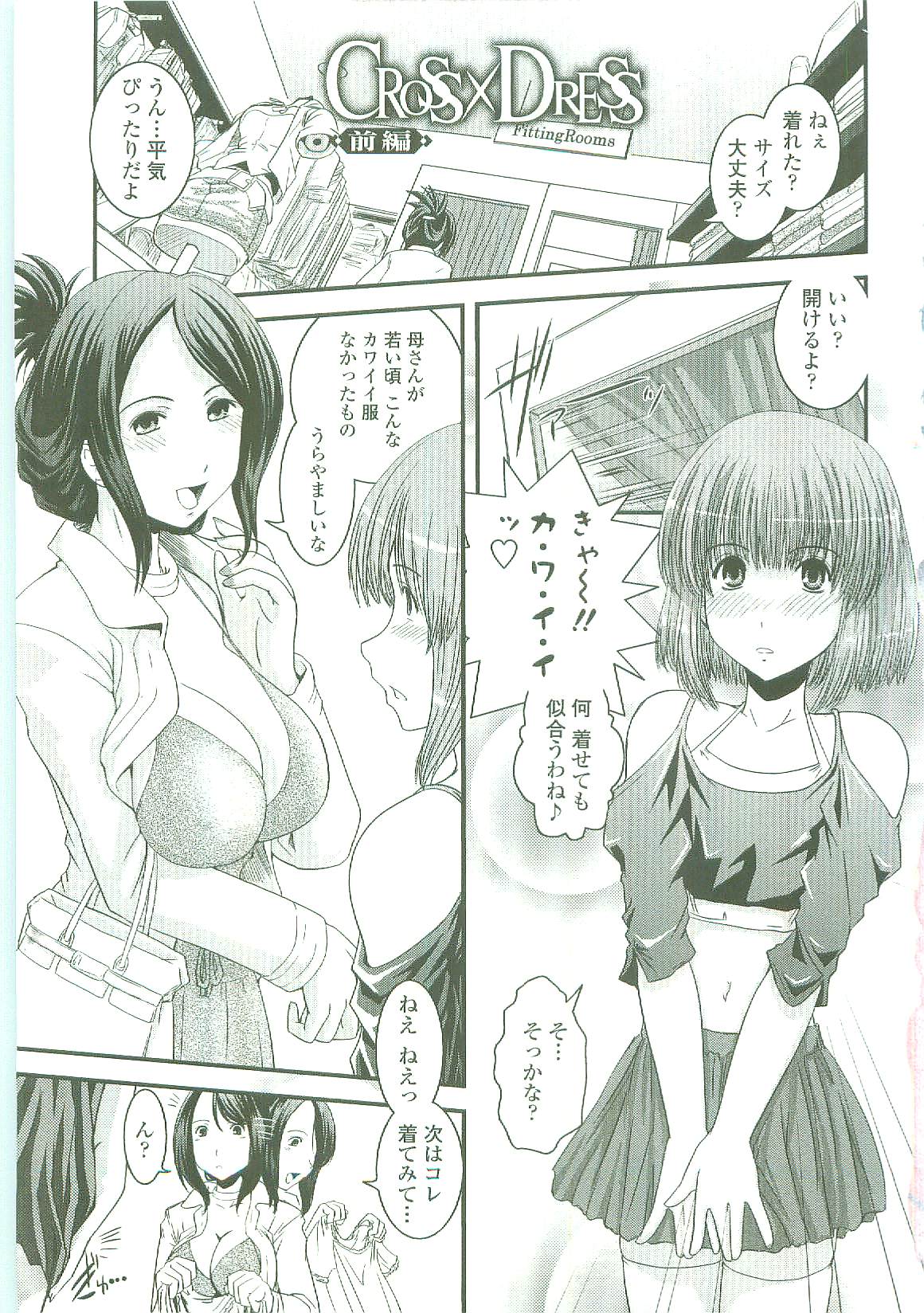 Shitai! Kisetai!? Nugasetai!! page 6 full