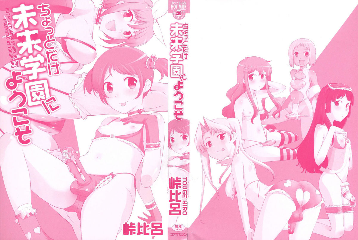 Chotto Dake Mirai Gakuen ni Youkoso | Welcome to Near-Future Academy page 2 full