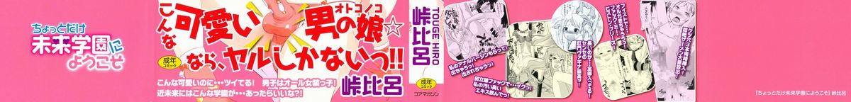 Chotto Dake Mirai Gakuen ni Youkoso | Welcome to Near-Future Academy page 3 full