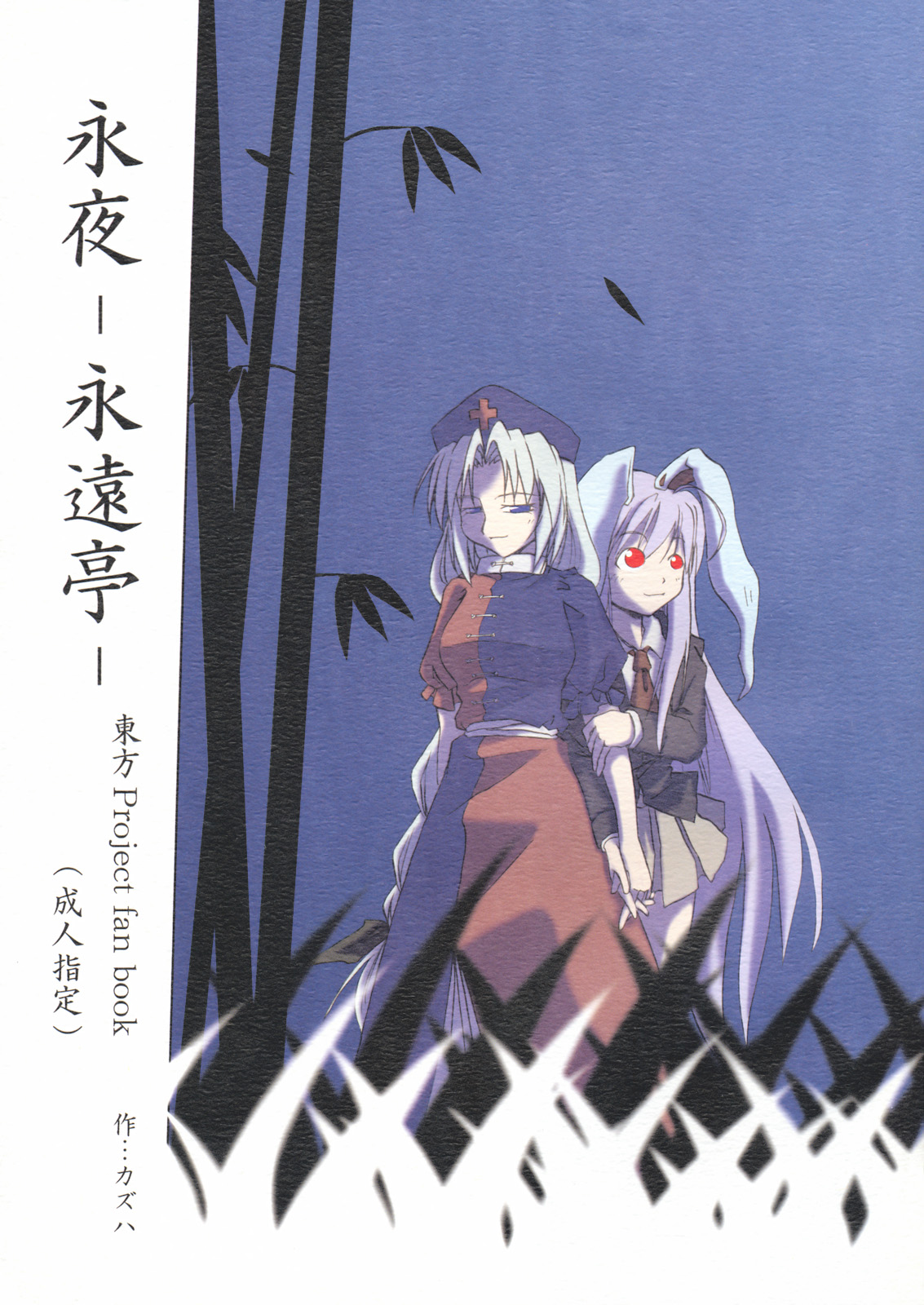 Eiya -Eientei- page 1 full