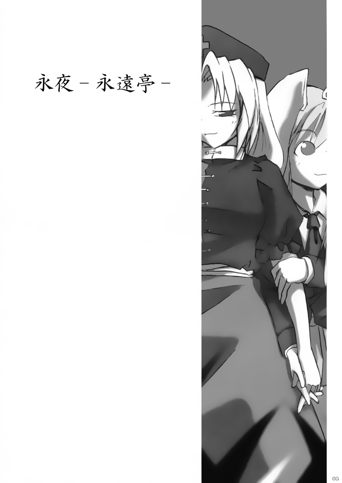 Eiya -Eientei- page 2 full