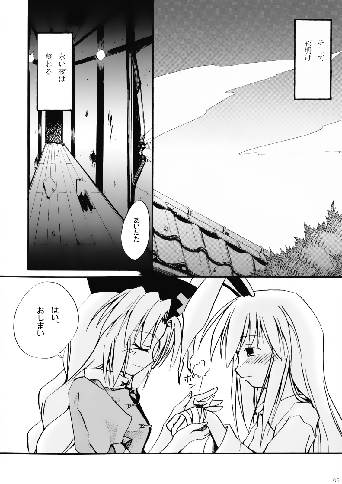 Eiya -Eientei- page 4 full