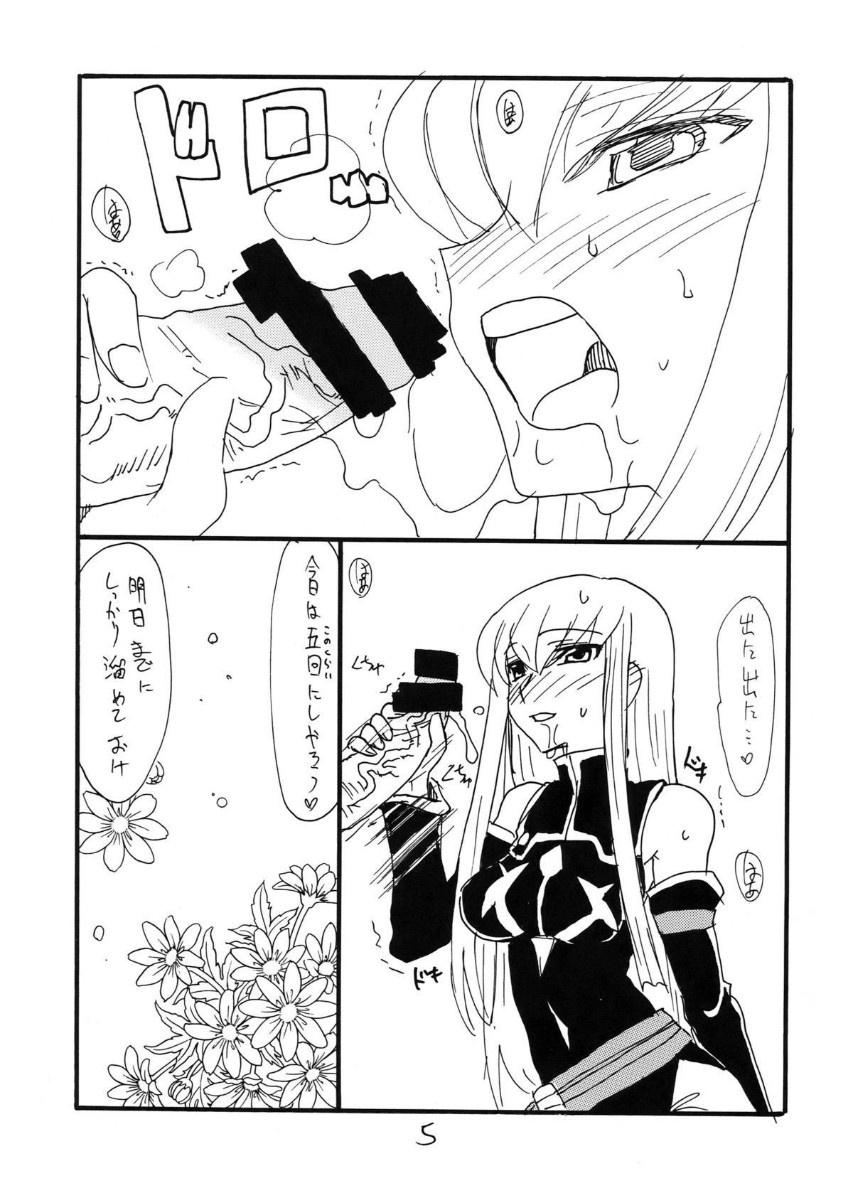 Shikagotomi page 5 full