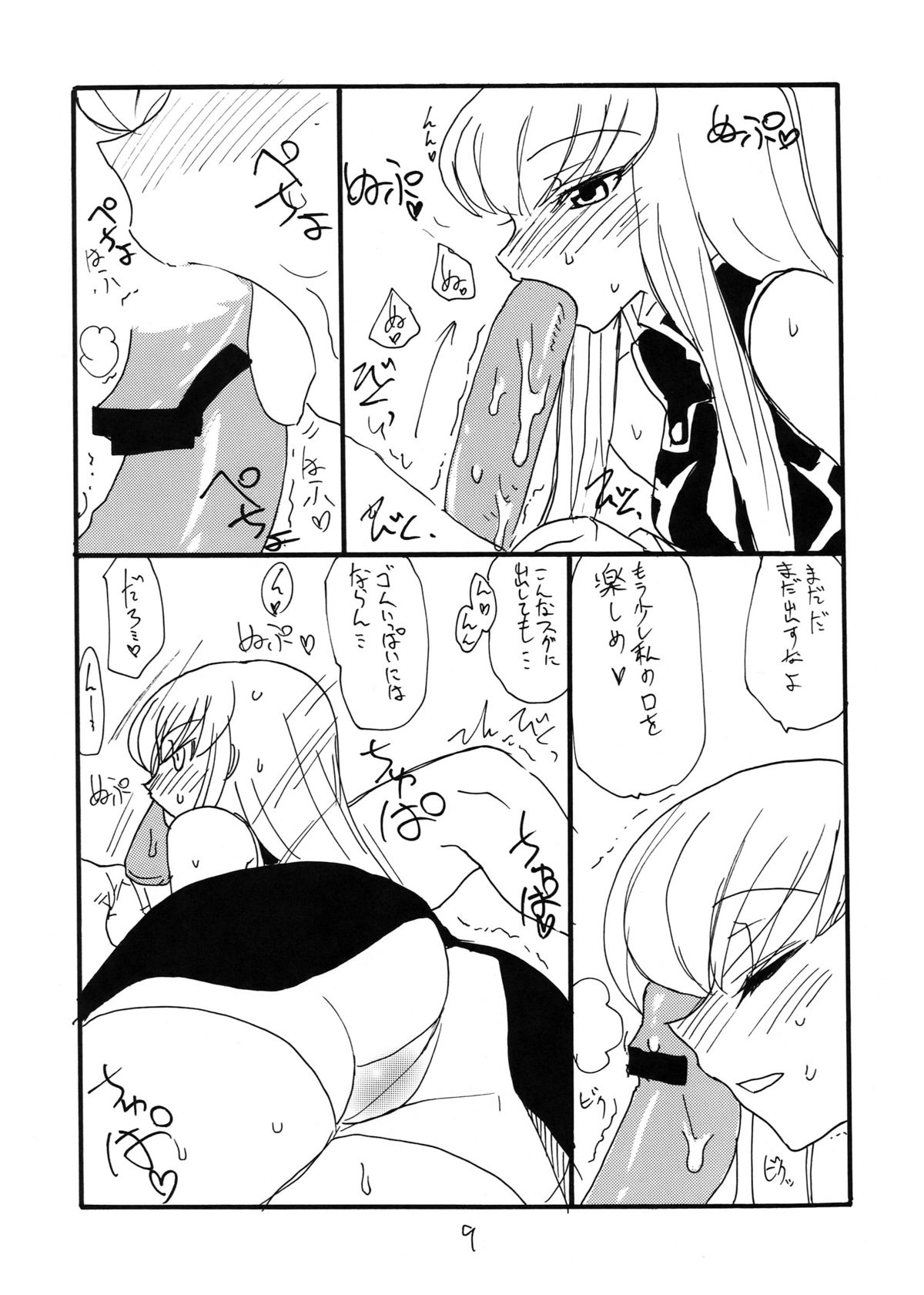 Shikagotomi page 9 full