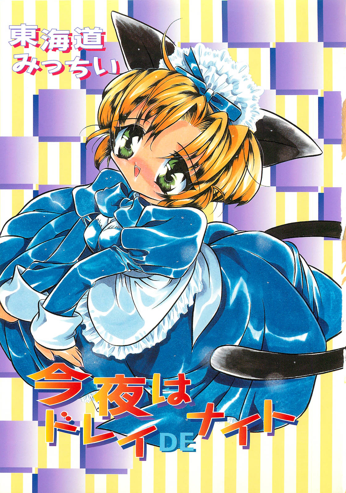 Konya wa Dorei DE Night page 6 full