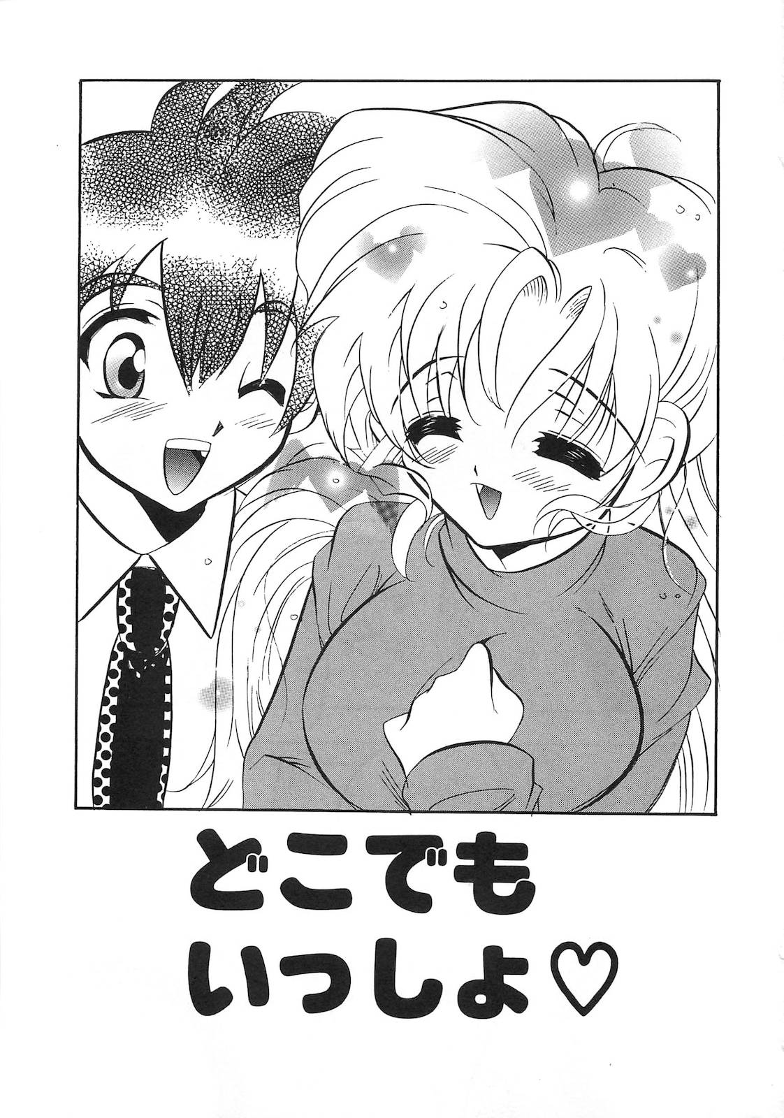 Konya wa Dorei DE Night page 8 full