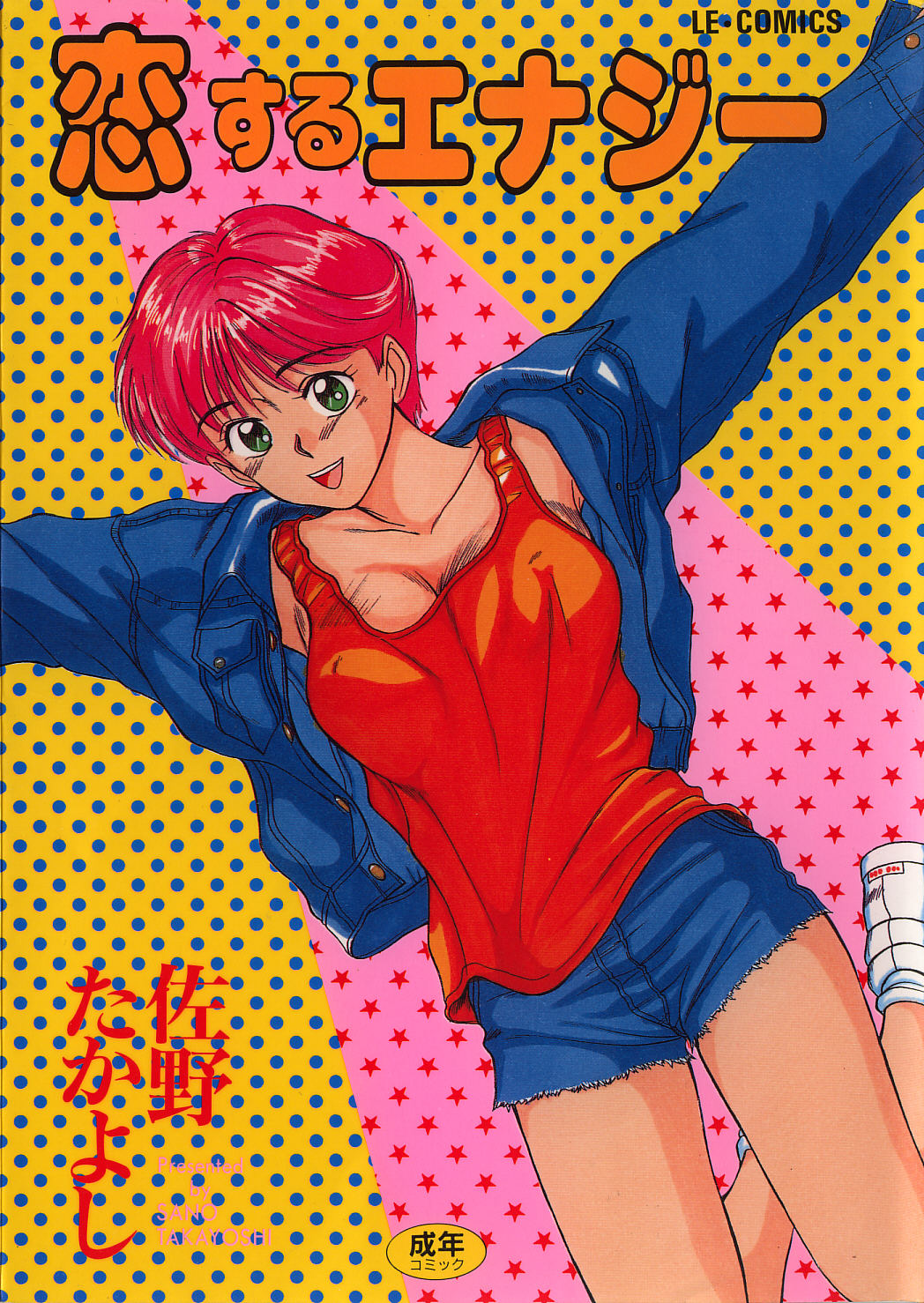 Koisuru Energy page 1 full