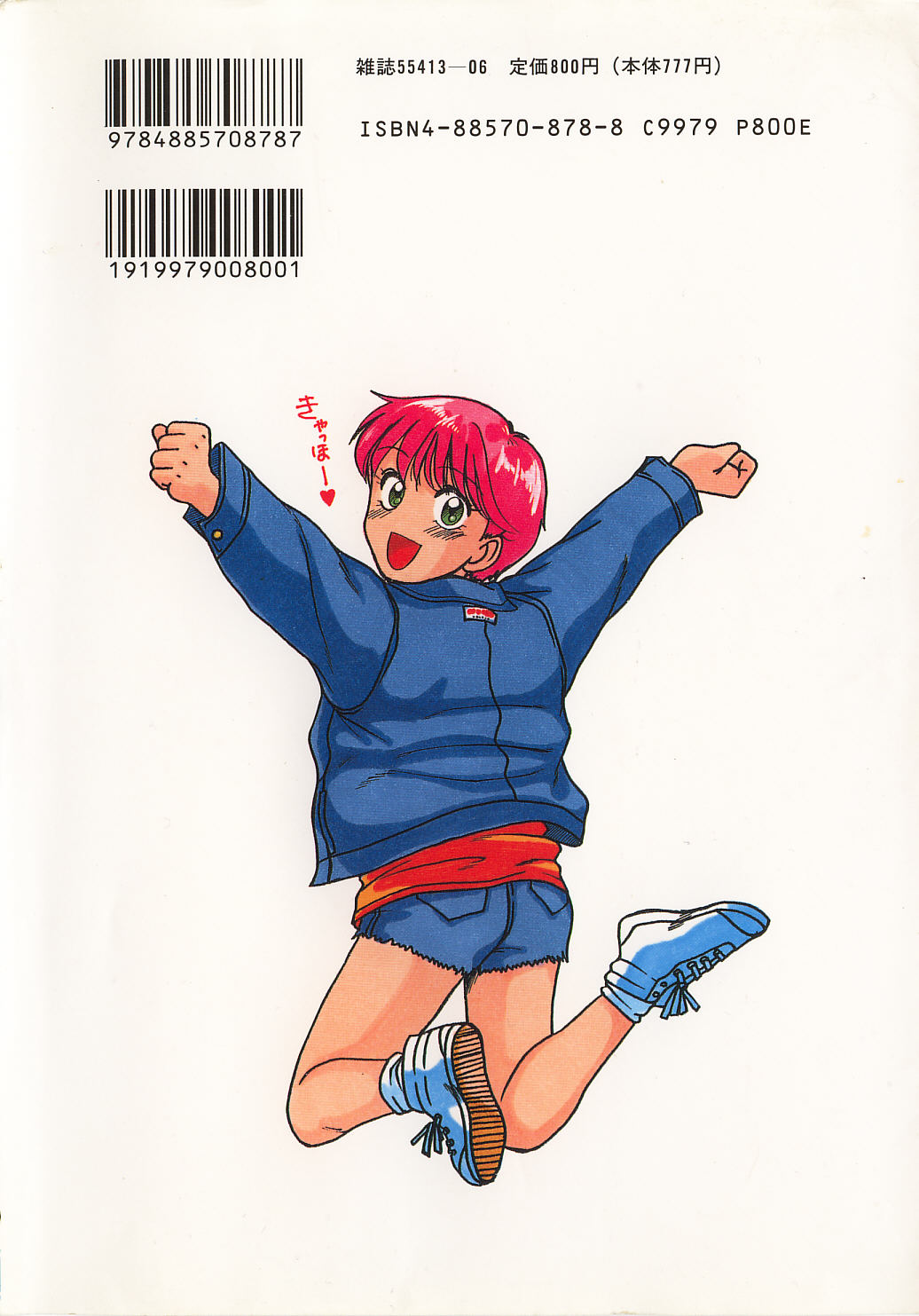 Koisuru Energy page 4 full