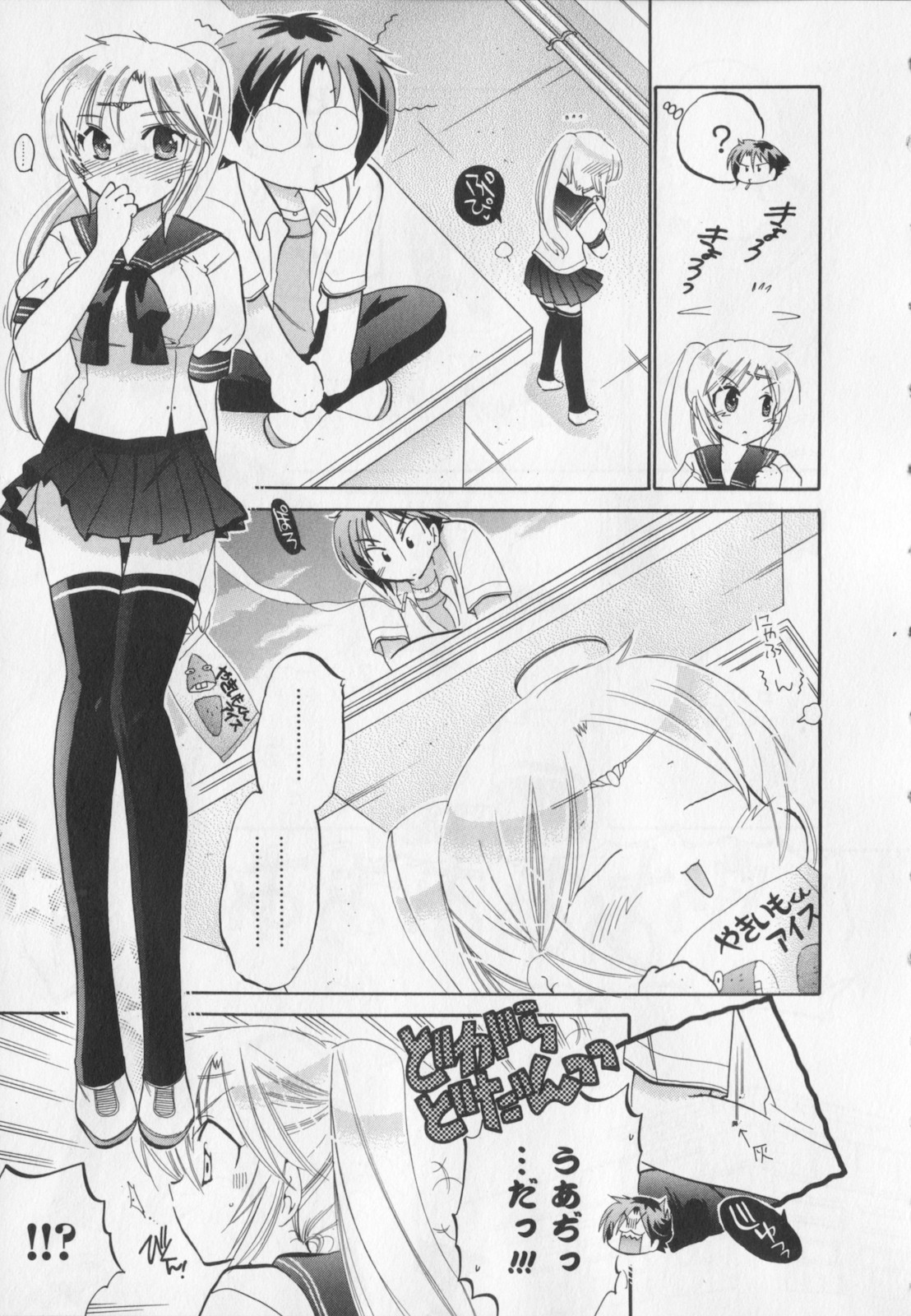 Iinari Princess page 10 full