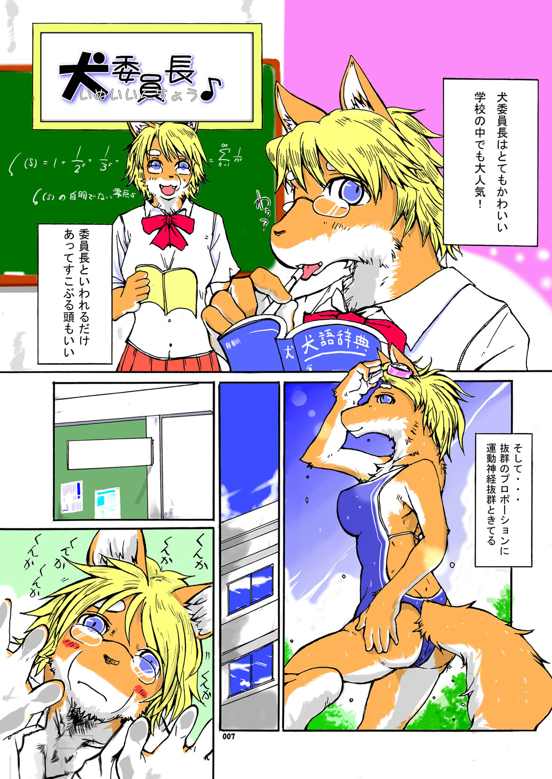 COMIC KEMOSTORE Soukangou page 7 full