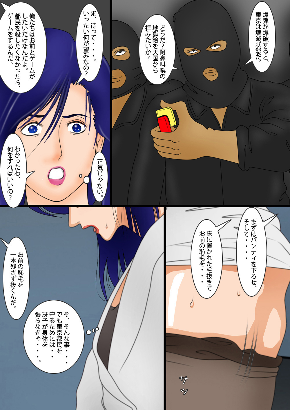 Saeko - Kankin Ninshin page 5 full