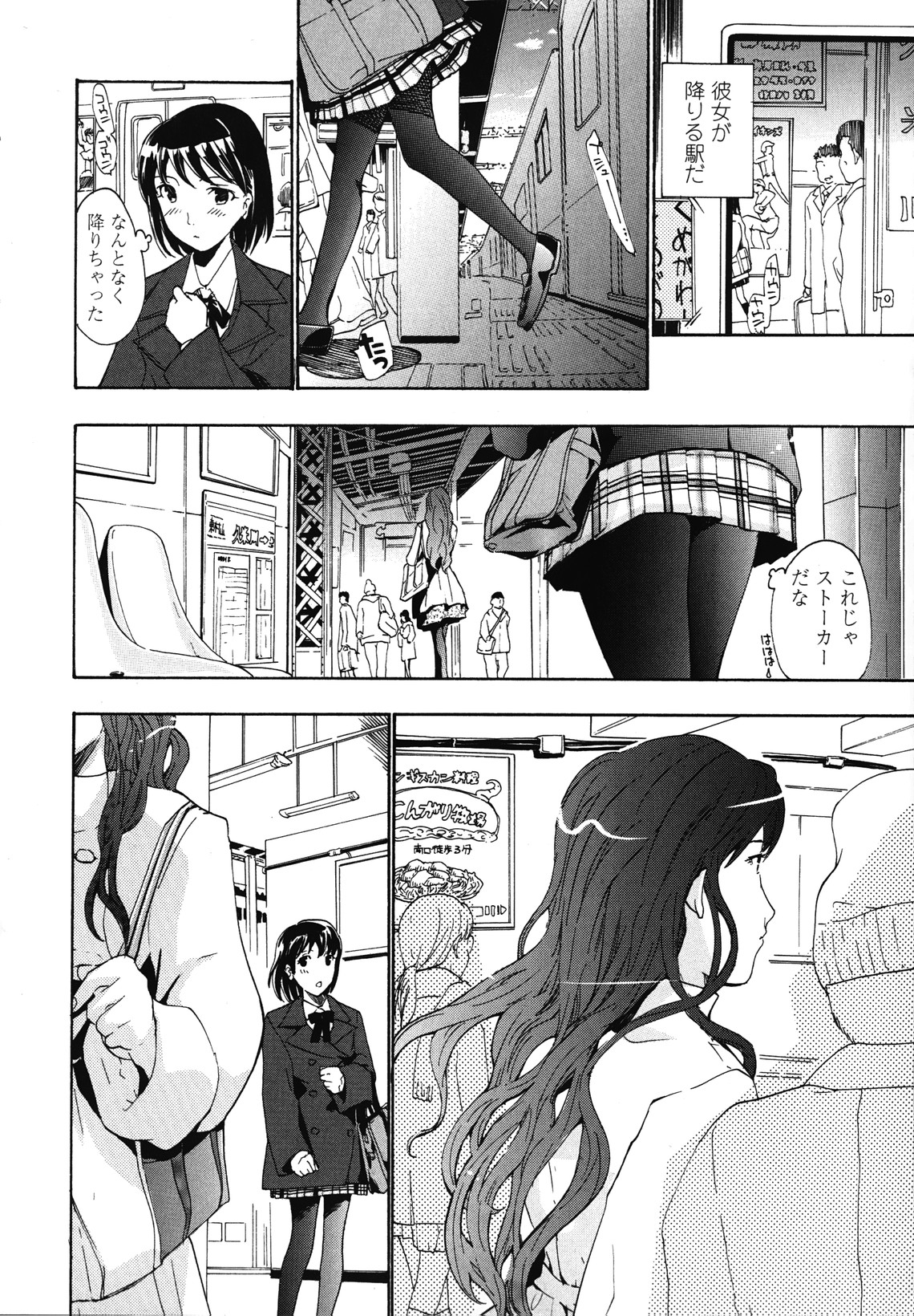 Hajimete Koi o Shita. - It Fell in Love for the First Time. page 10 full