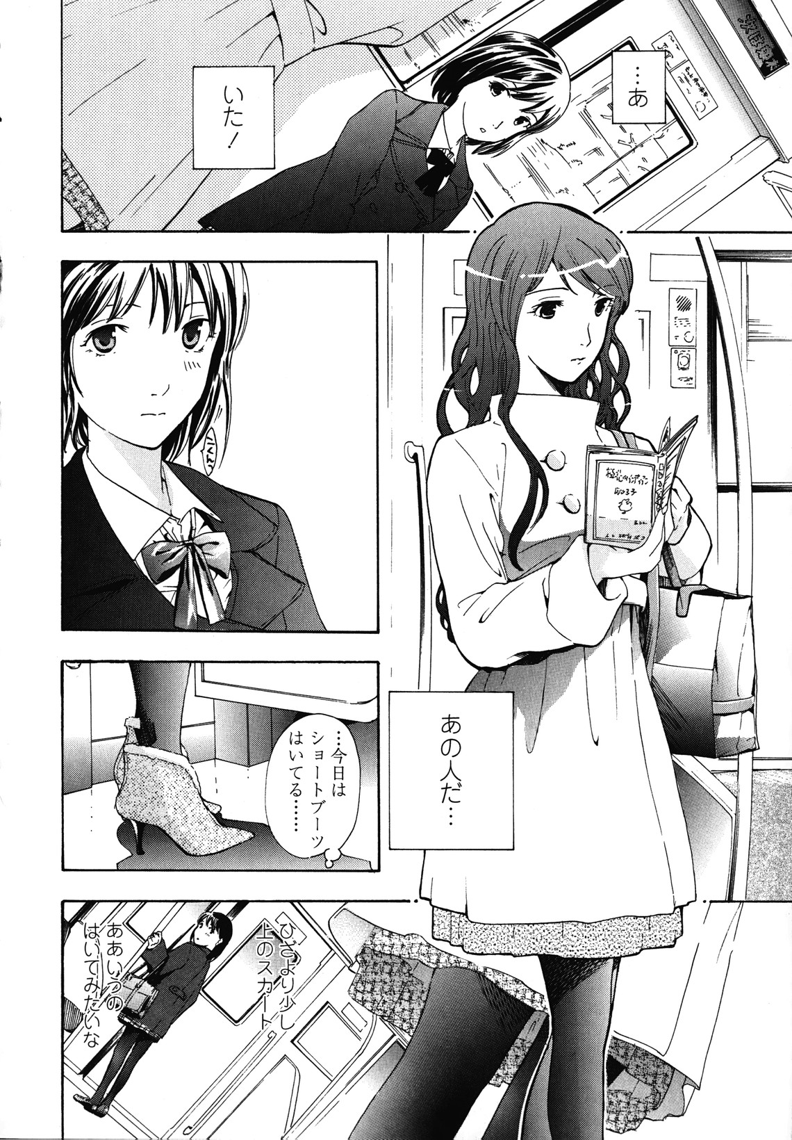 Hajimete Koi o Shita. - It Fell in Love for the First Time. page 8 full